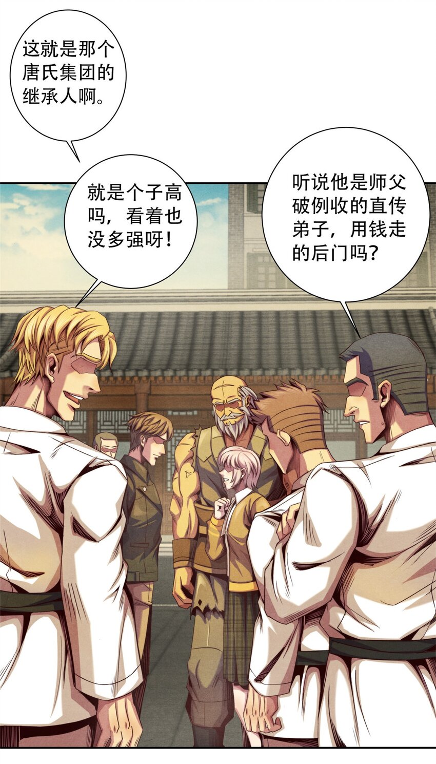 《旧日主宰》28 古武交流会 第18页