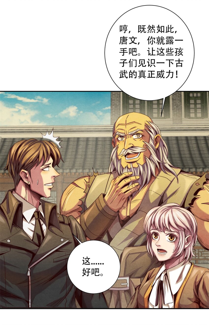 《旧日主宰》28 古武交流会 第20页