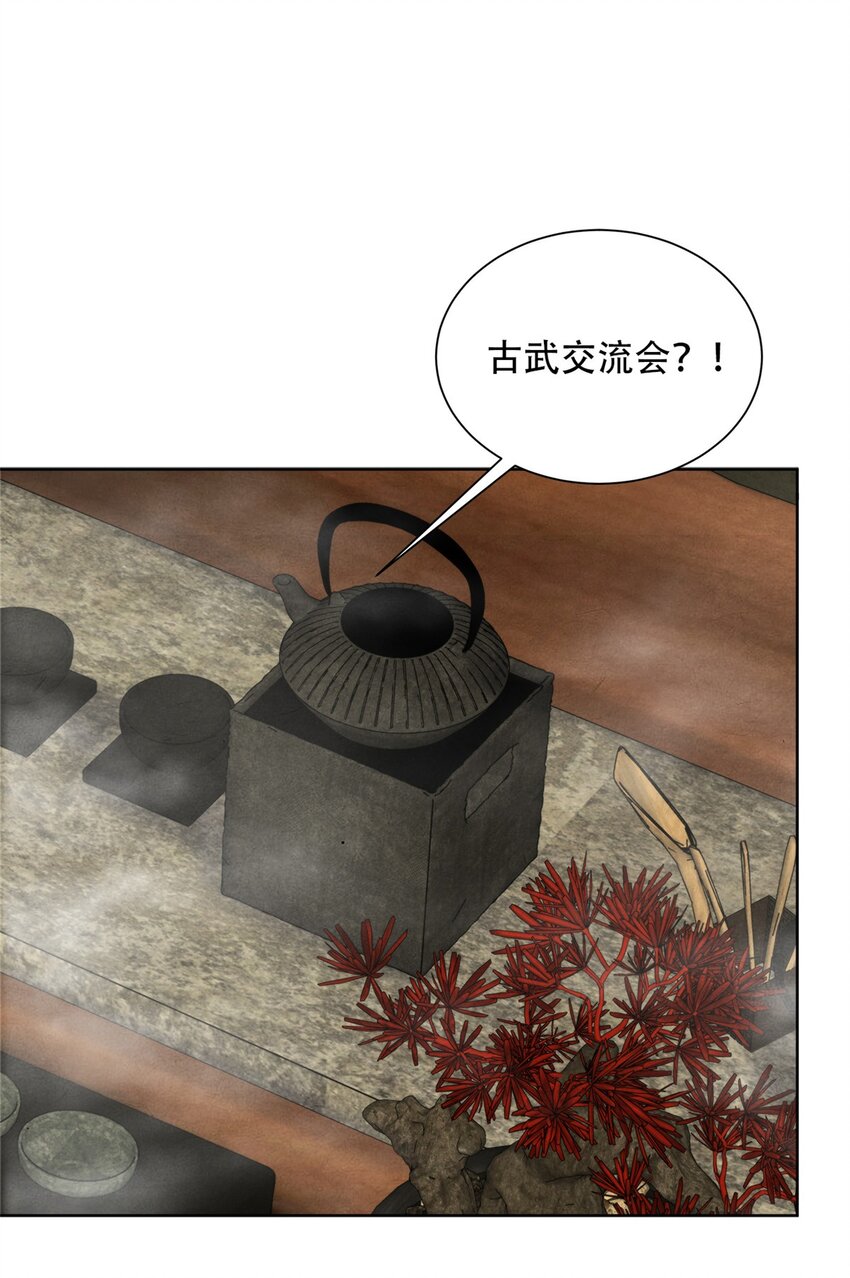 《旧日主宰》28 古武交流会 第28页