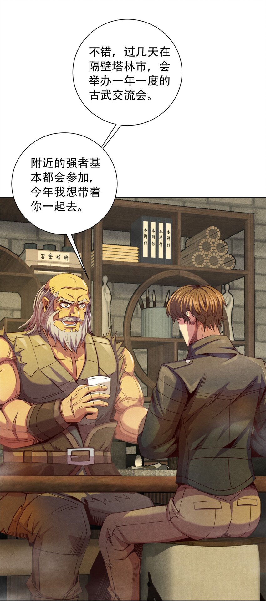 《旧日主宰》28 古武交流会 第29页