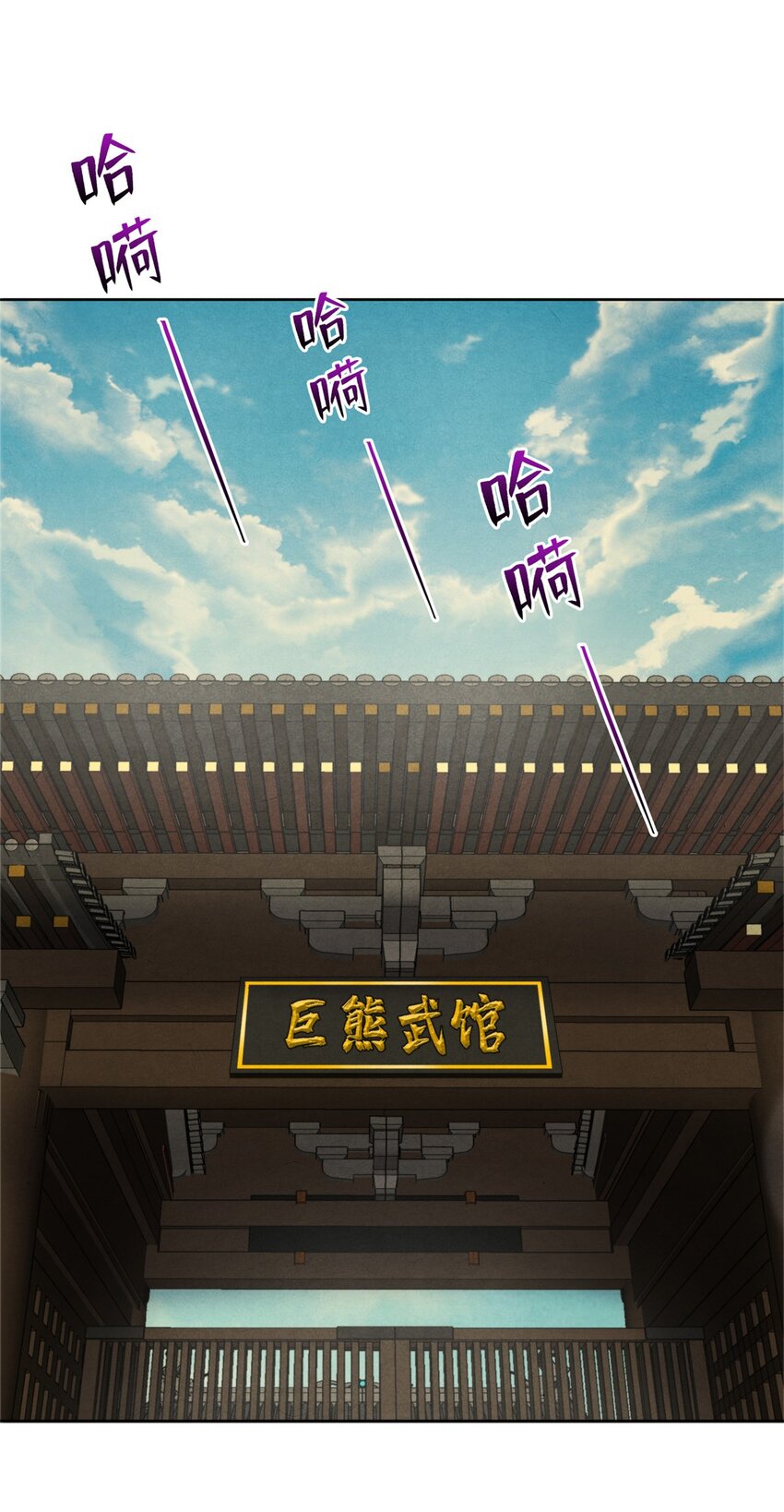 《旧日主宰》28 古武交流会 第7页