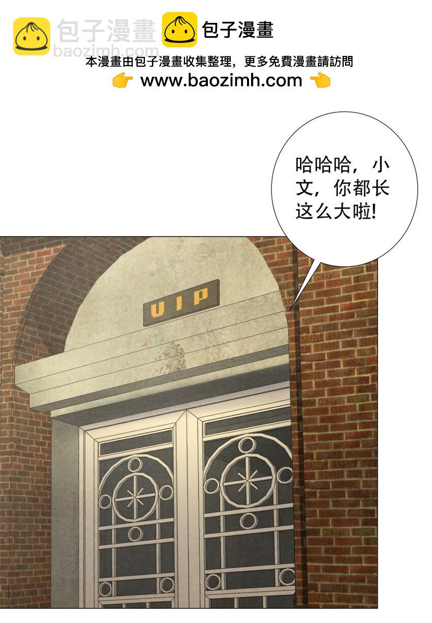 《旧日主宰》30 神秘的三人 第2页