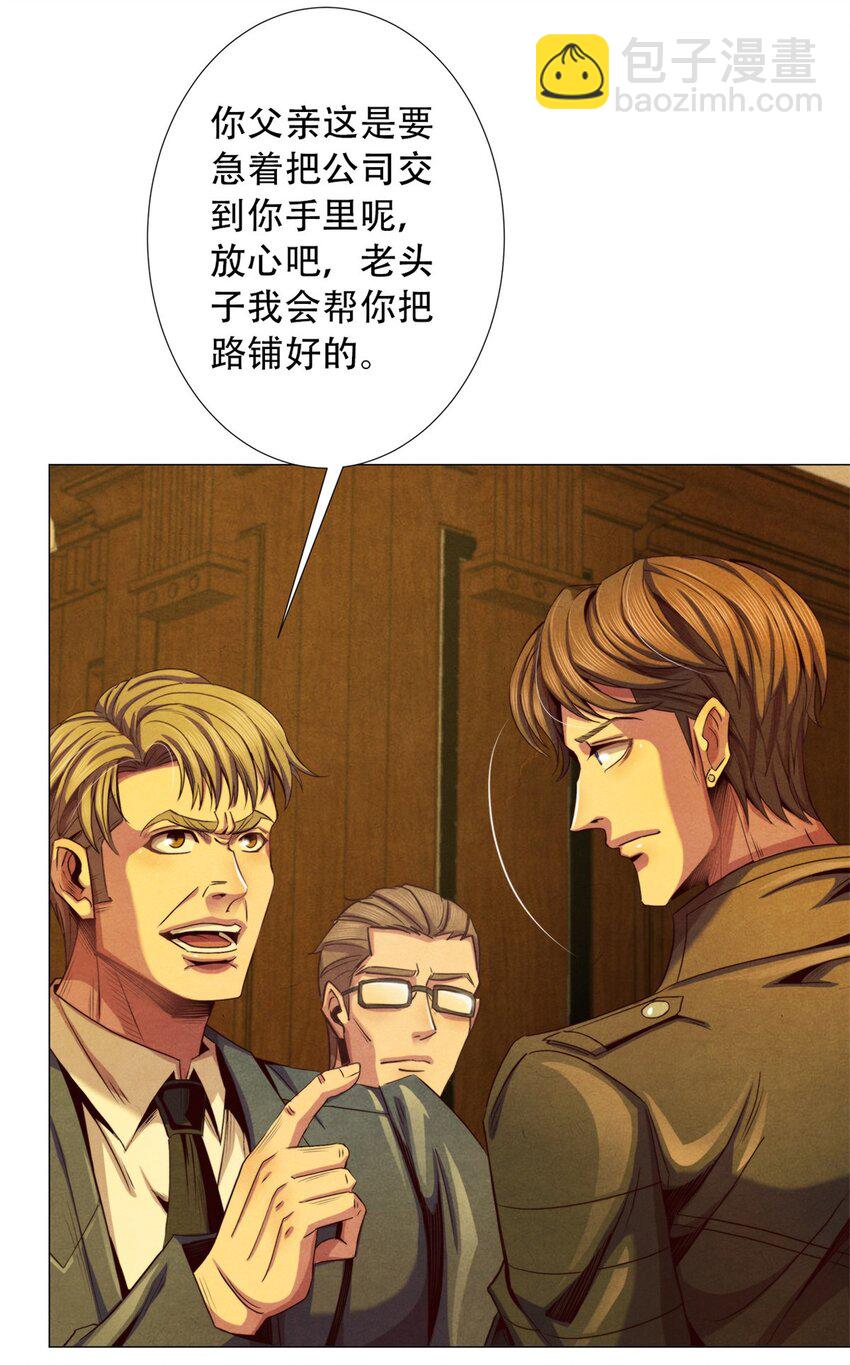 《旧日主宰》30 神秘的三人 第4页