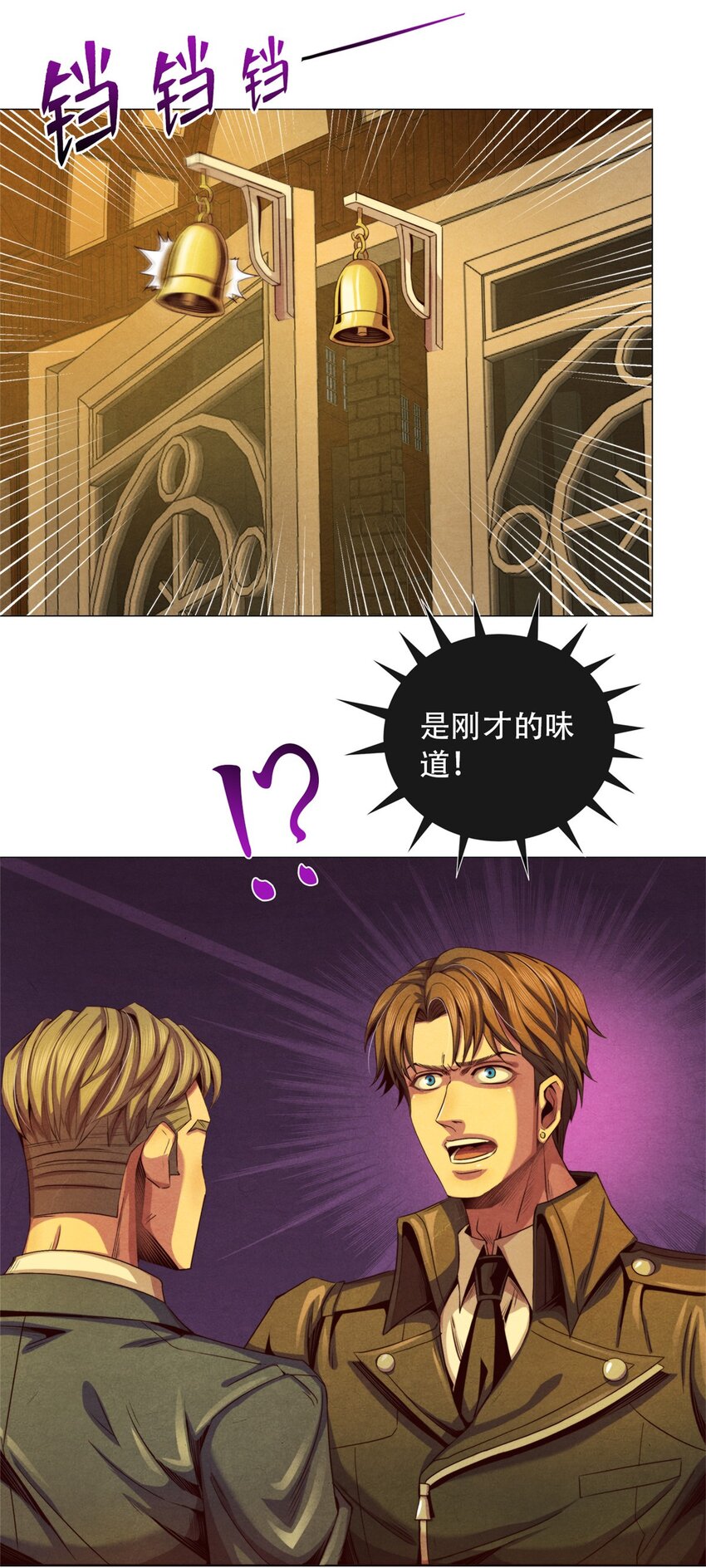 《旧日主宰》30 神秘的三人 第5页