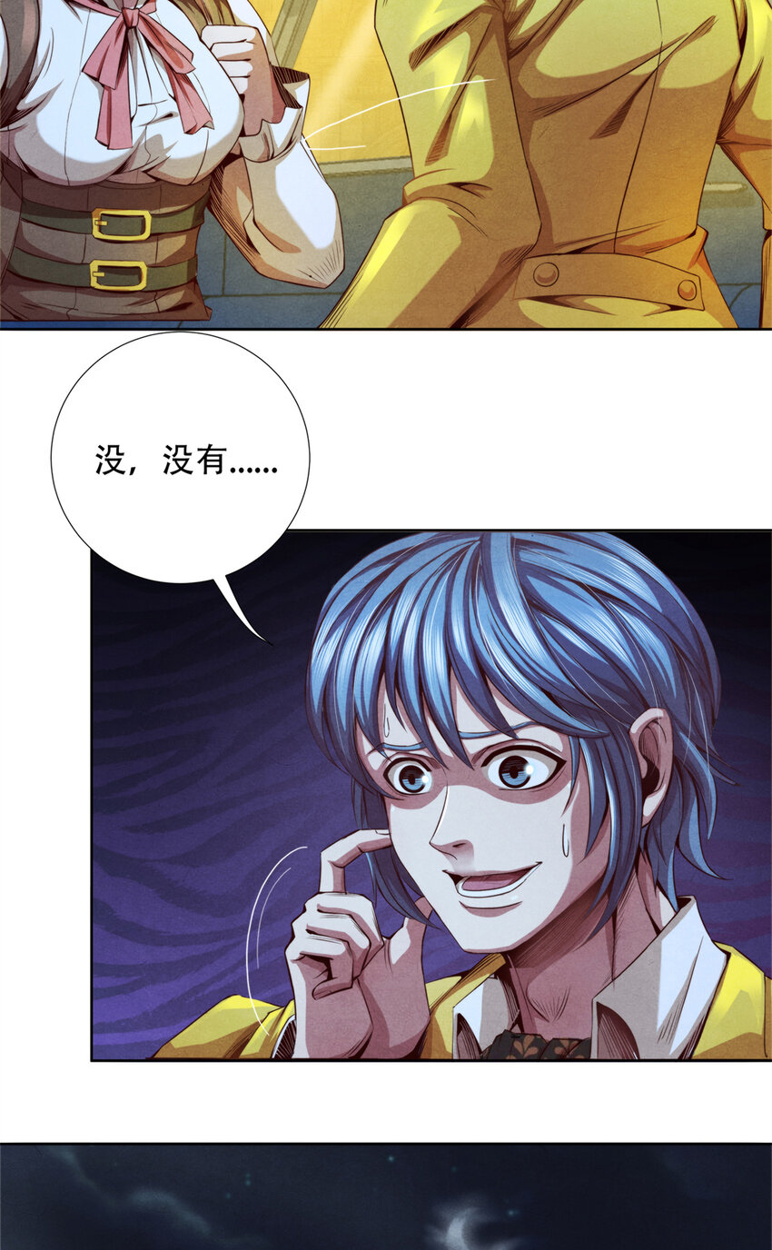 《旧日主宰》32 凯文的秘密 第21页