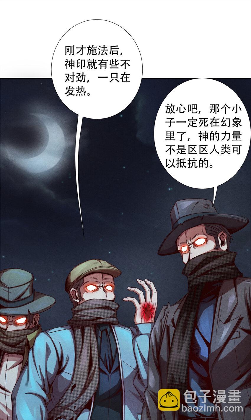 《旧日主宰》32 凯文的秘密 第23页