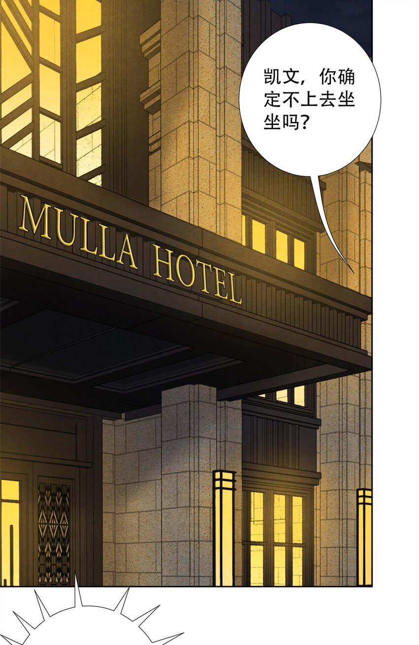 《旧日主宰》32 凯文的秘密 第26页