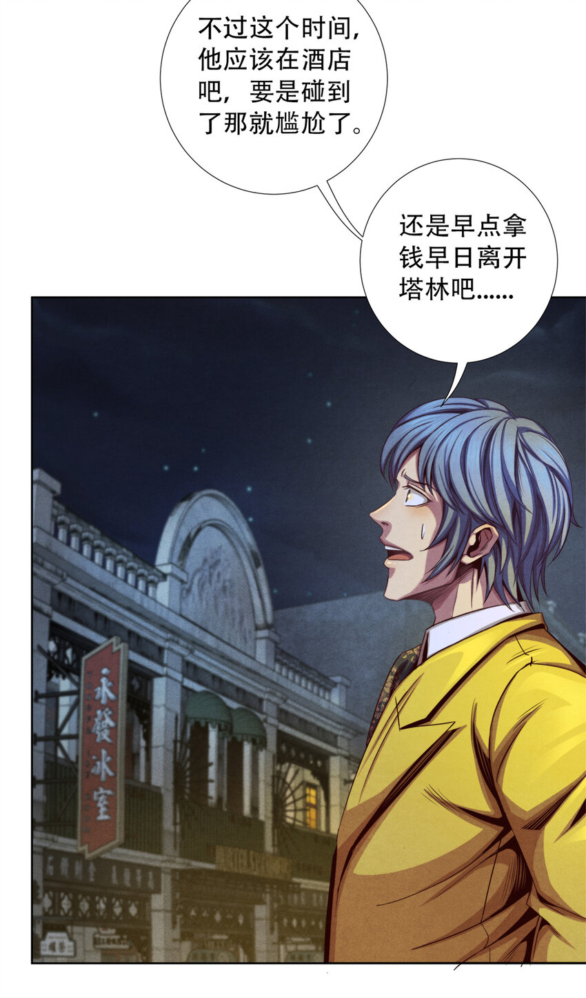《旧日主宰》32 凯文的秘密 第29页