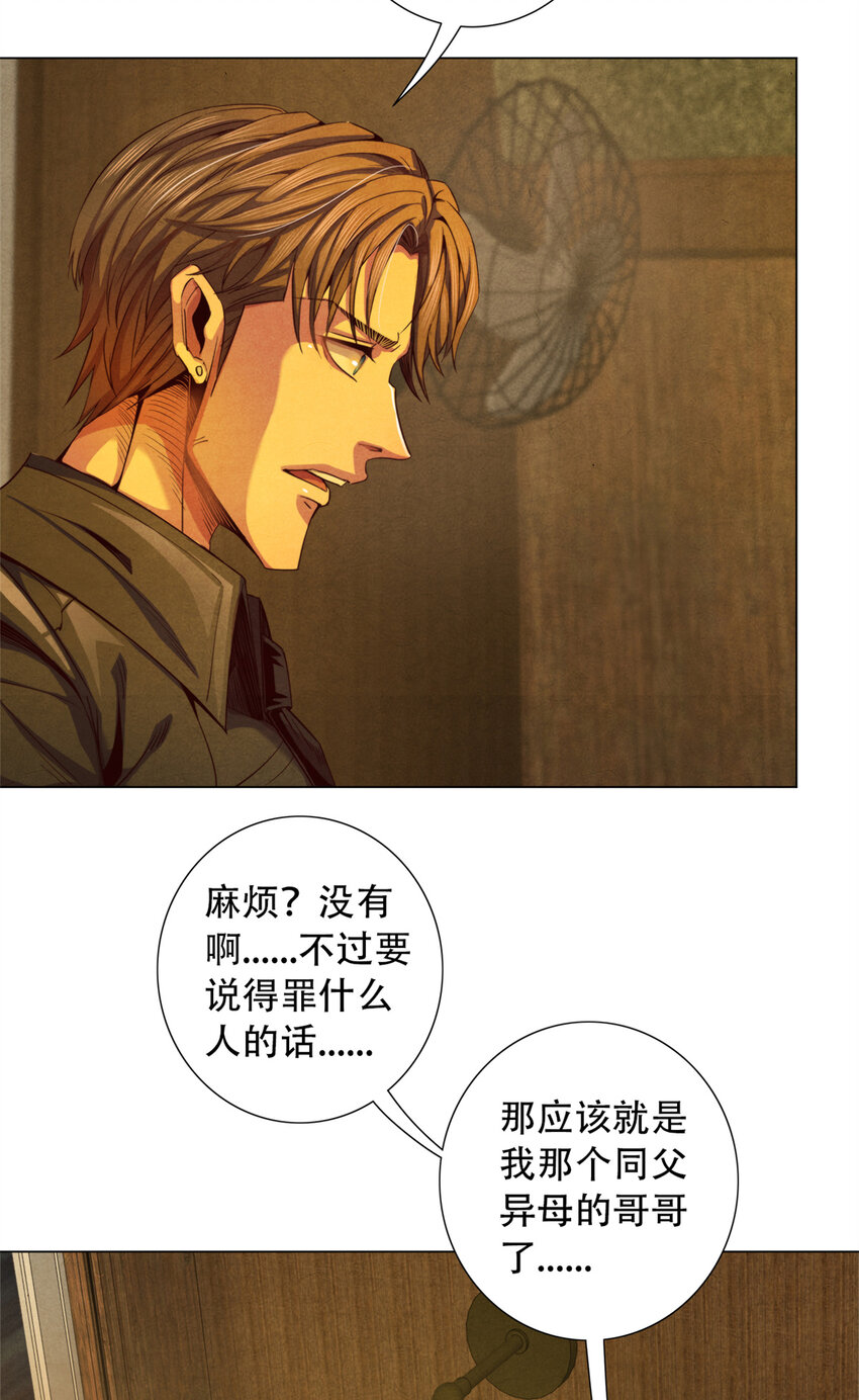《旧日主宰》32 凯文的秘密 第3页