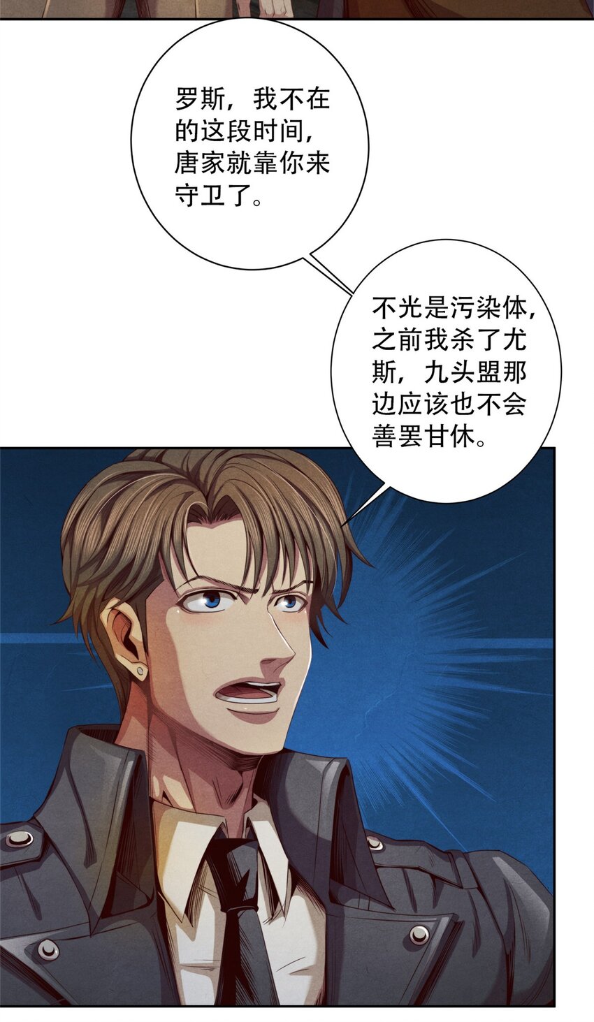 《旧日主宰》29 重复的噩梦 第11页