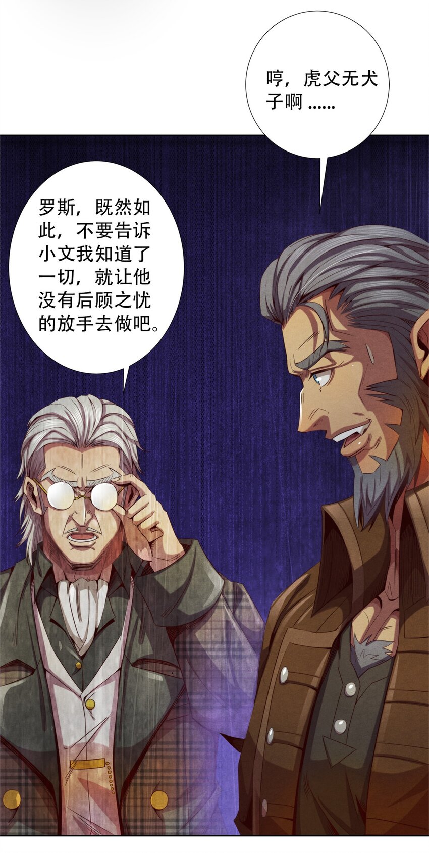 《旧日主宰》29 重复的噩梦 第19页