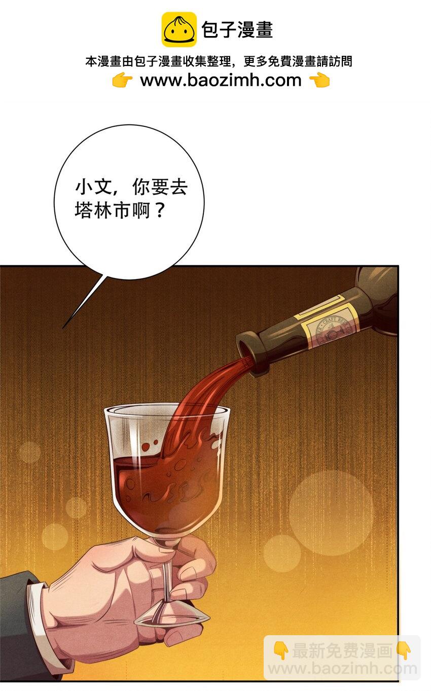 《旧日主宰》29 重复的噩梦 第2页