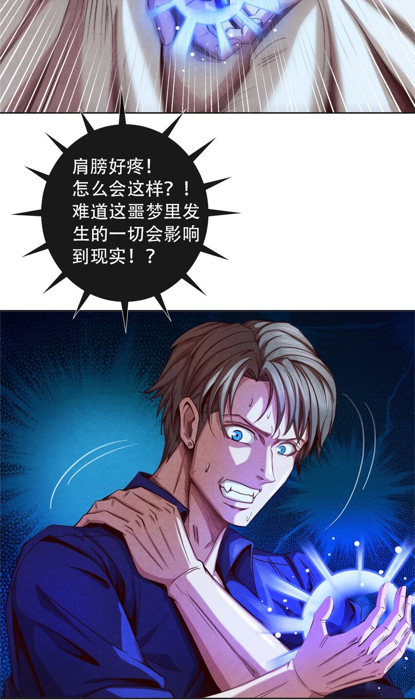 《旧日主宰》29 重复的噩梦 第32页