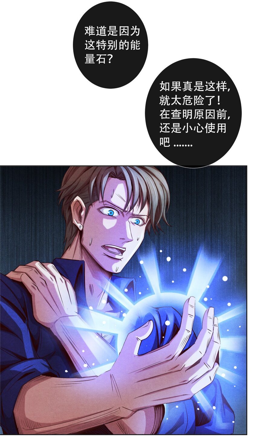 《旧日主宰》29 重复的噩梦 第33页