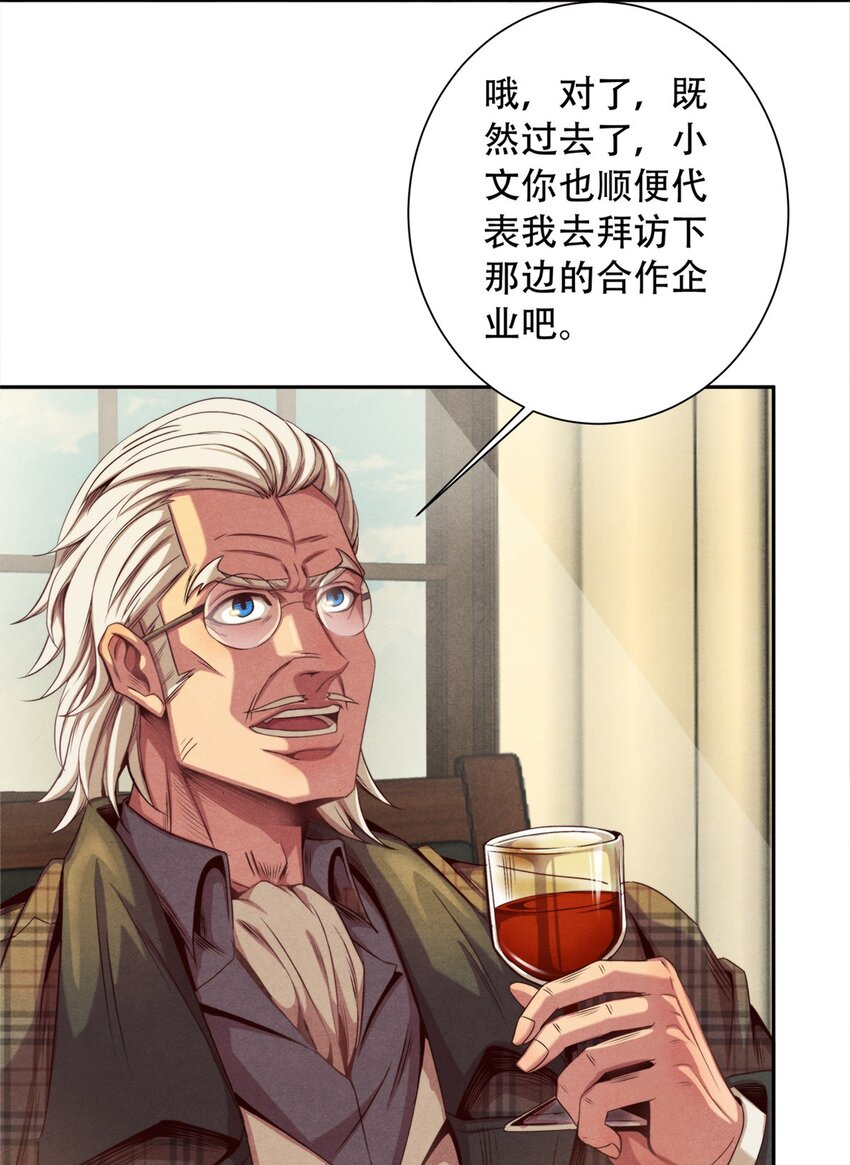 《旧日主宰》29 重复的噩梦 第4页