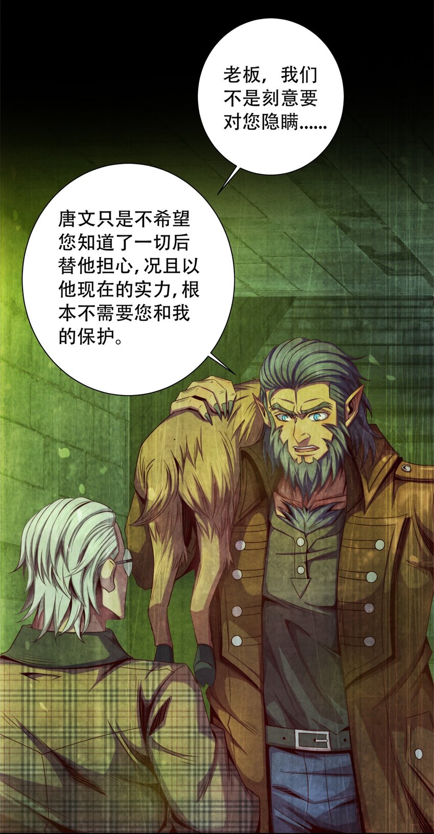 《旧日主宰》29 重复的噩梦 第7页