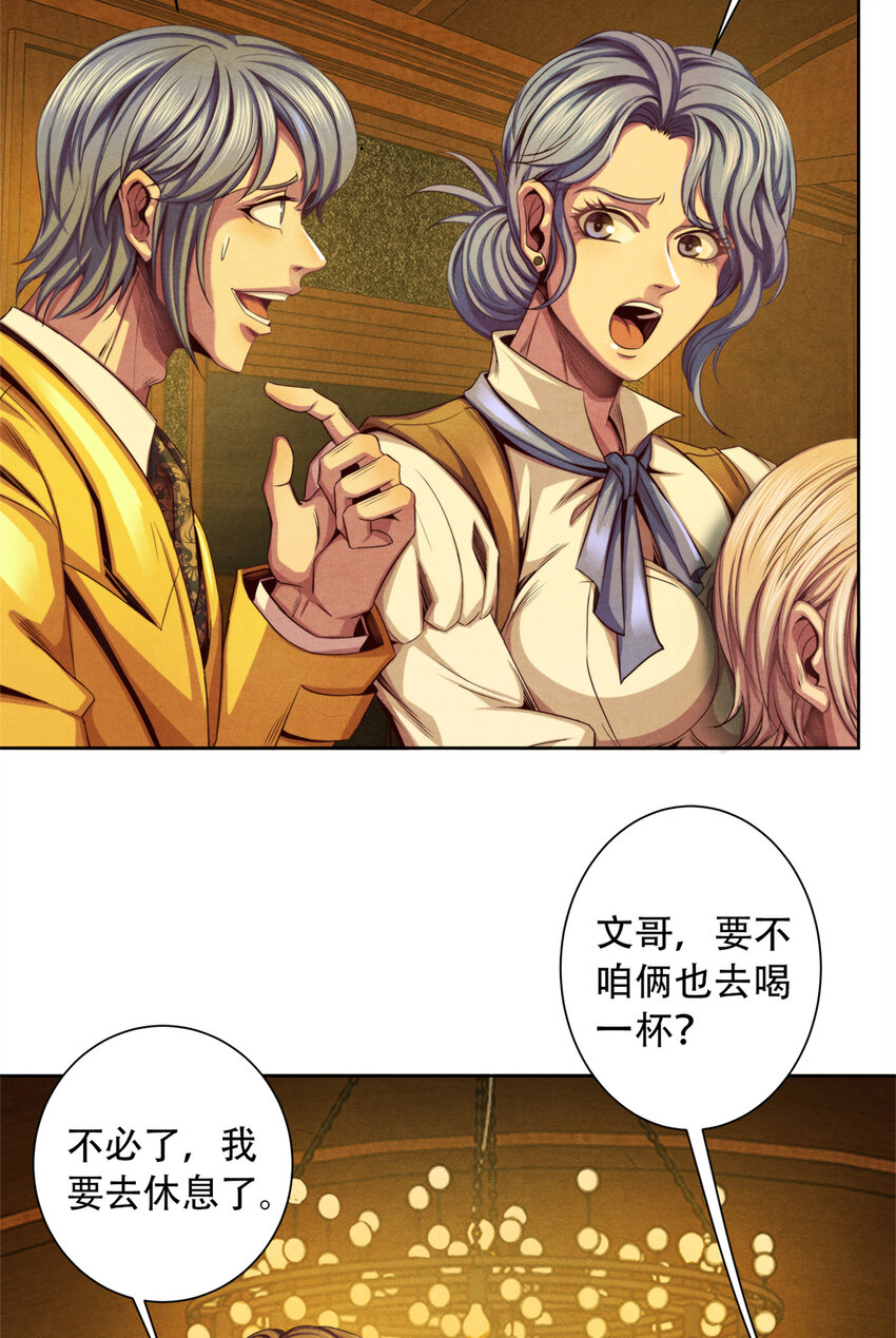 《旧日主宰》31 列车惊魂 第10页