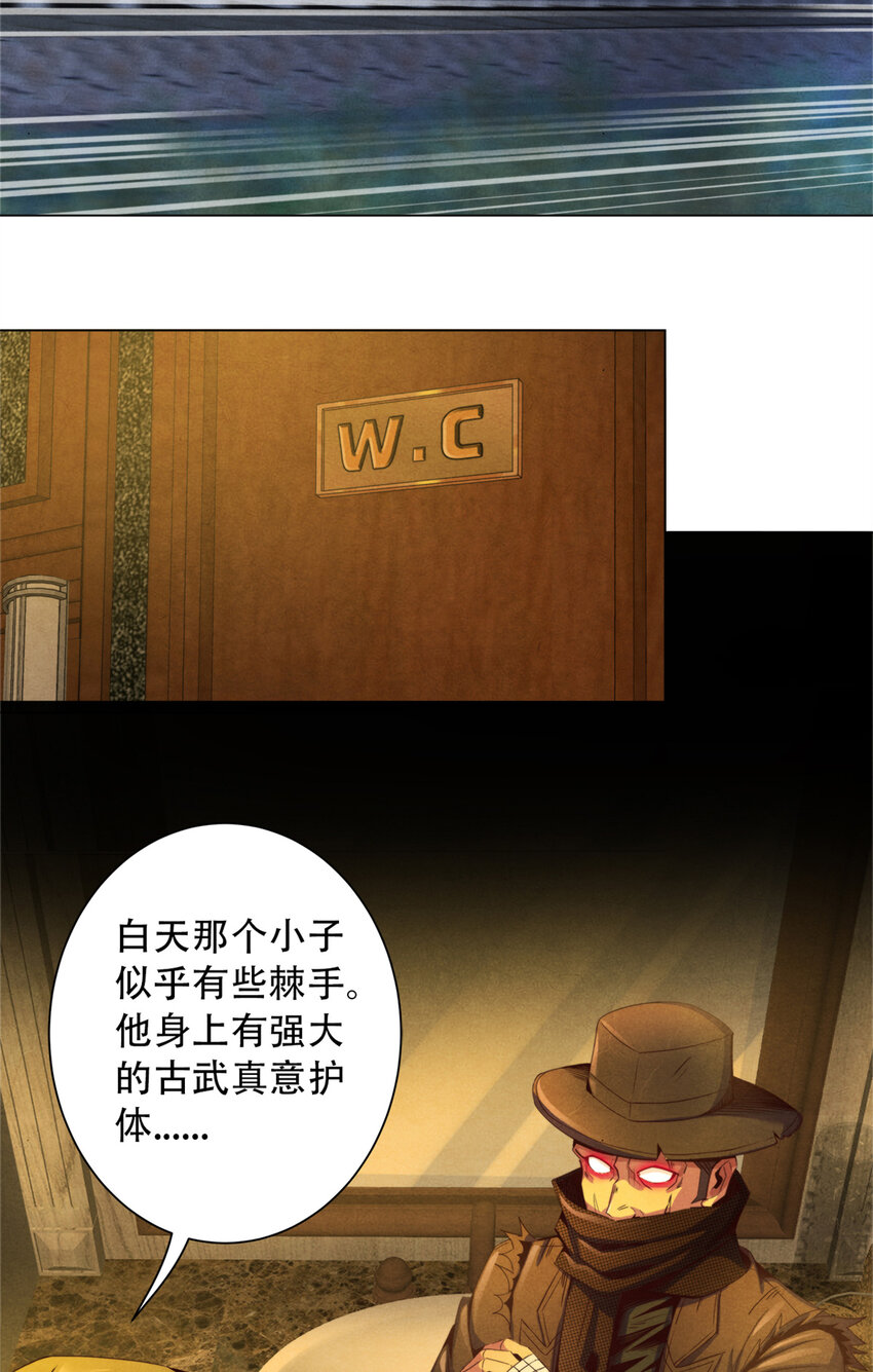 《旧日主宰》31 列车惊魂 第17页