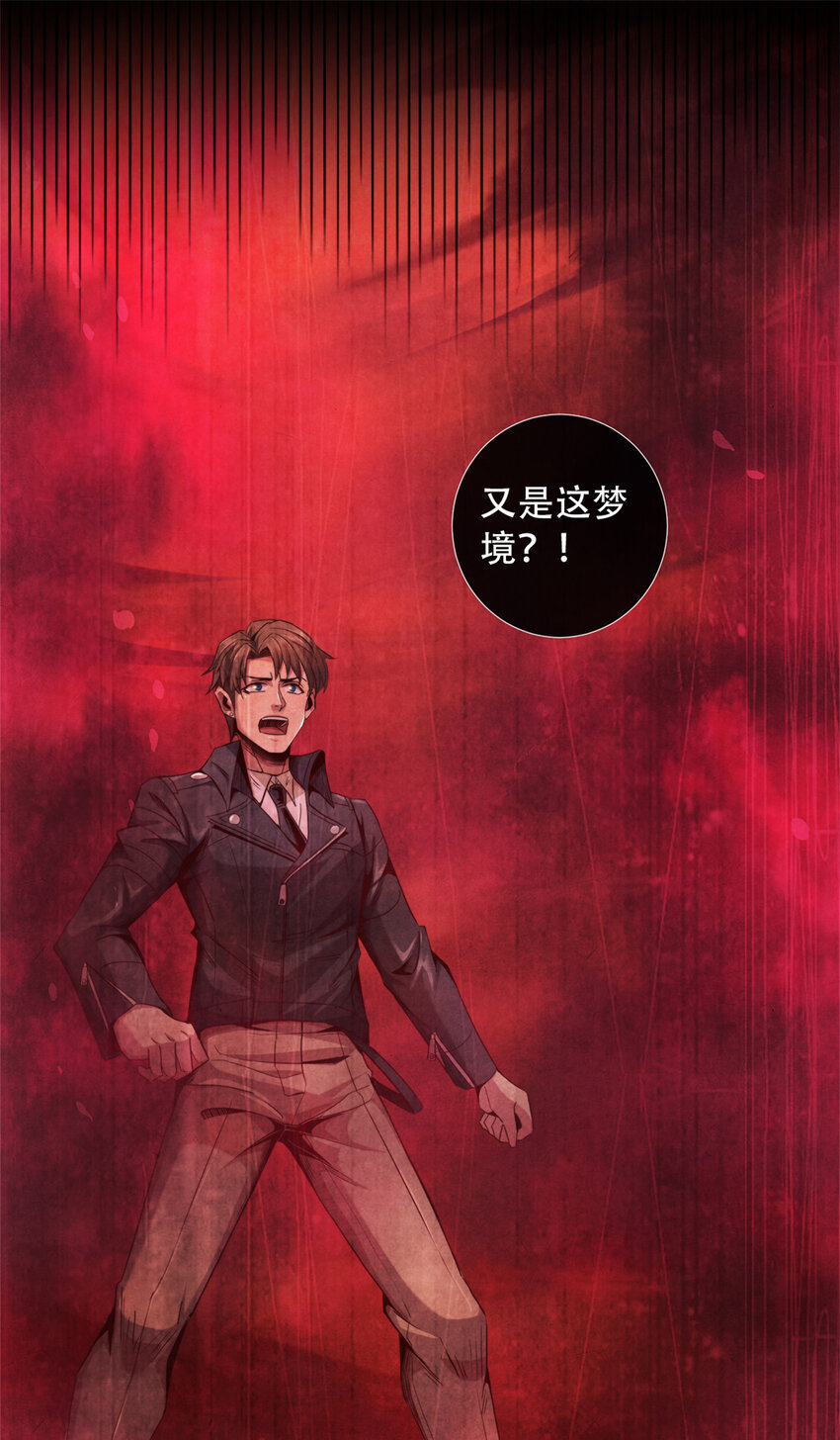 《旧日主宰》31 列车惊魂 第23页
