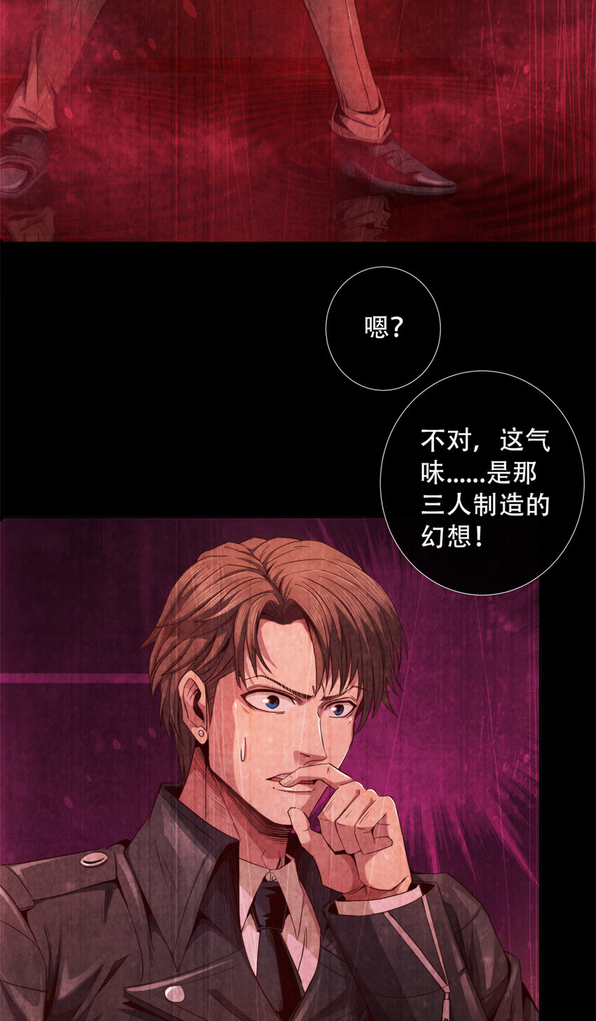 《旧日主宰》31 列车惊魂 第24页
