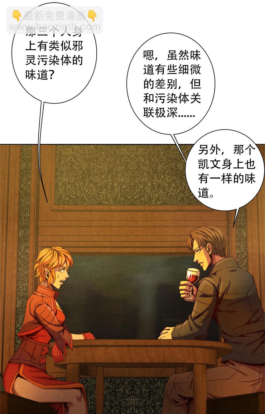 《旧日主宰》31 列车惊魂 第3页