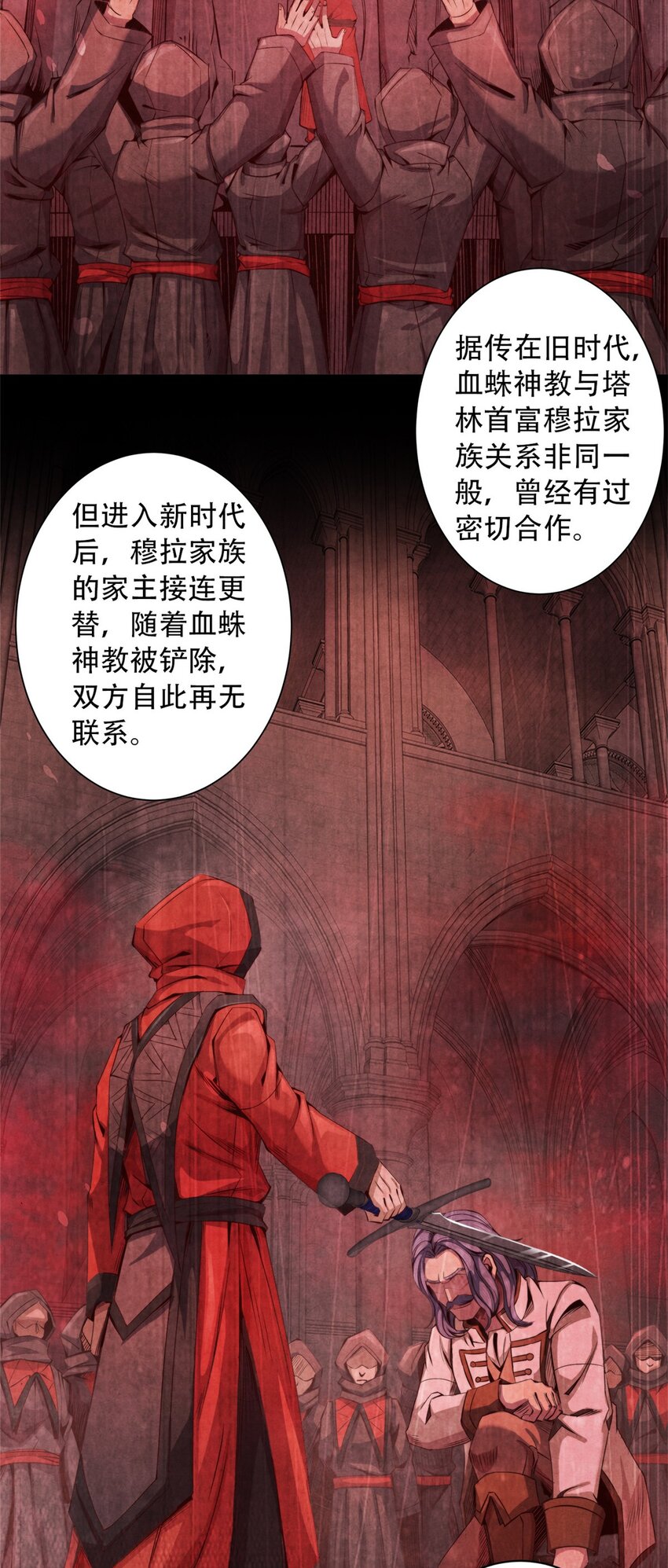 《旧日主宰》36 变故 第10页