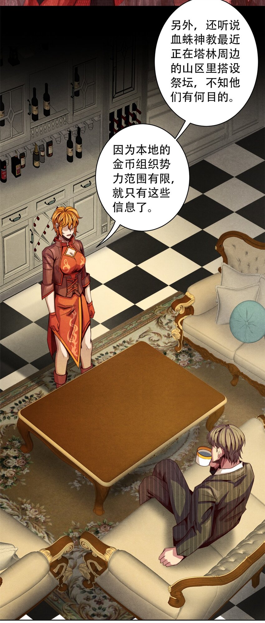 《旧日主宰》36 变故 第11页