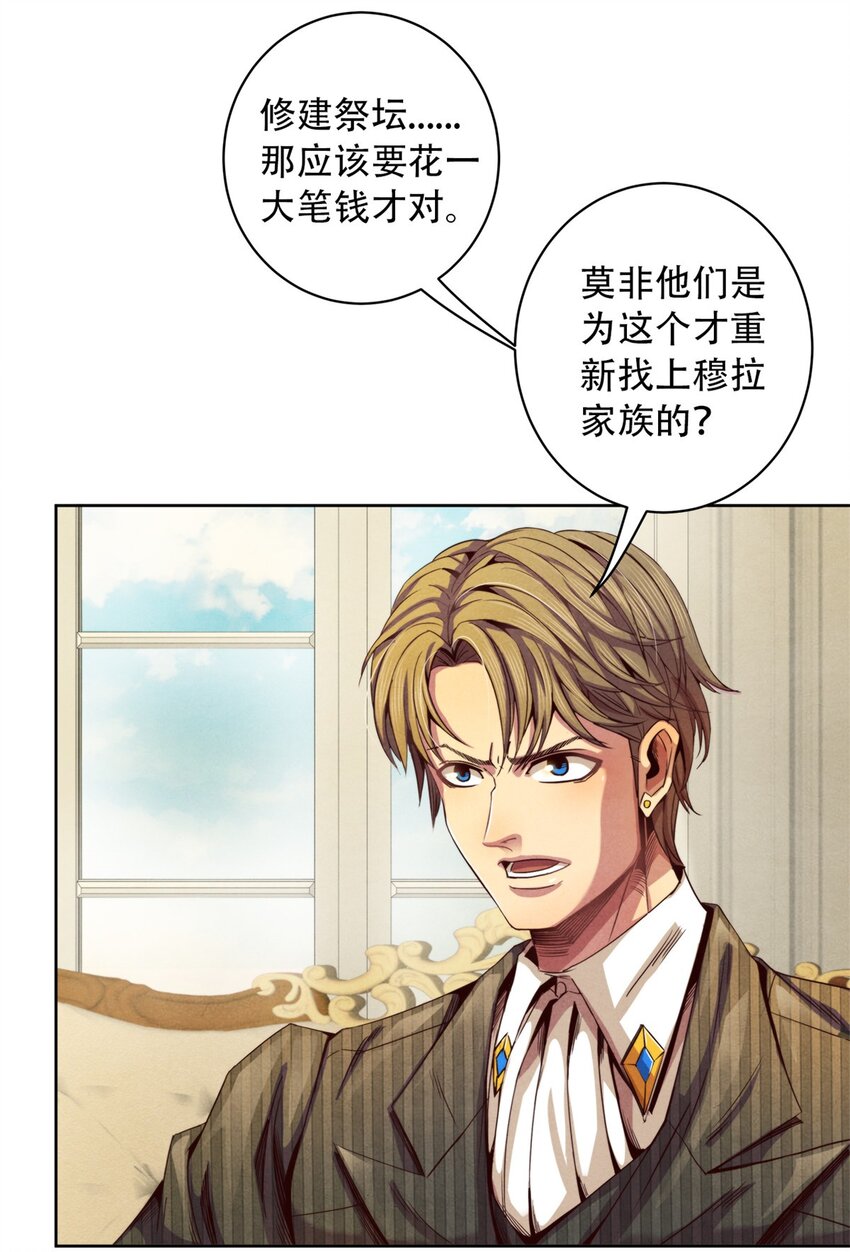 《旧日主宰》36 变故 第12页