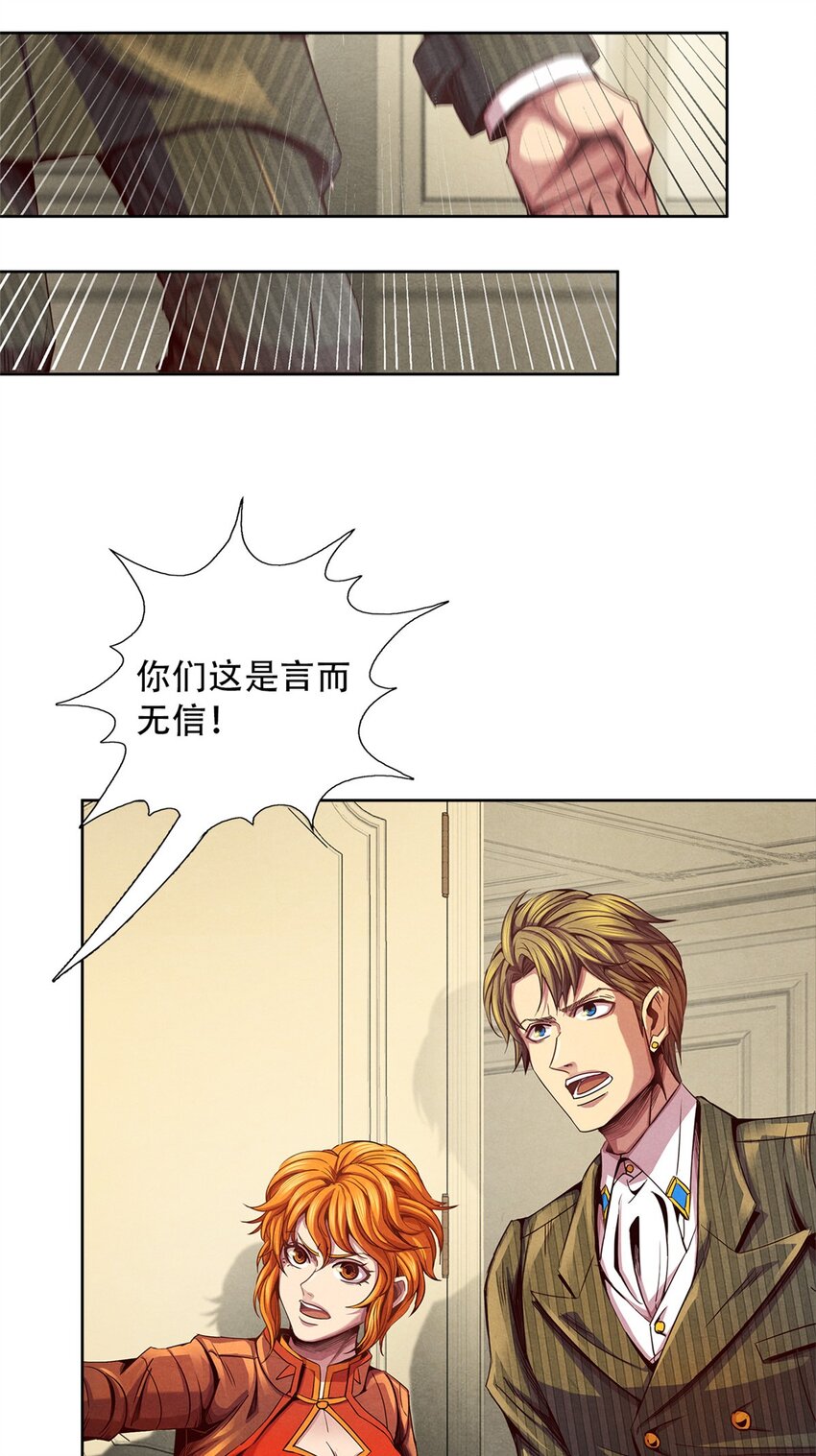 《旧日主宰》36 变故 第16页