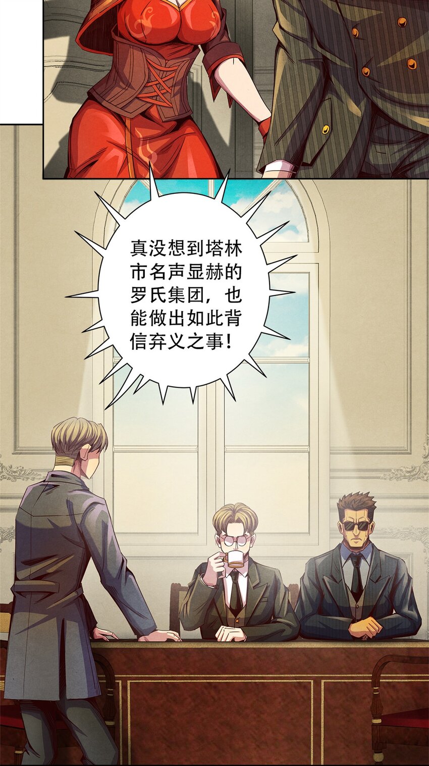 《旧日主宰》36 变故 第17页