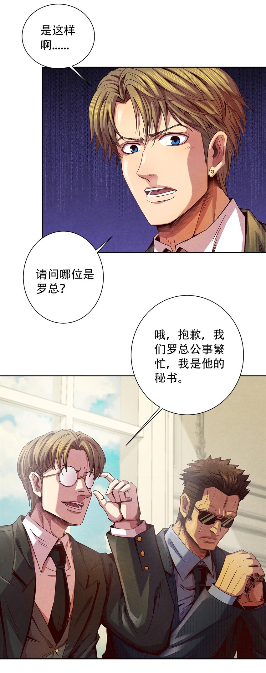 《旧日主宰》36 变故 第19页
