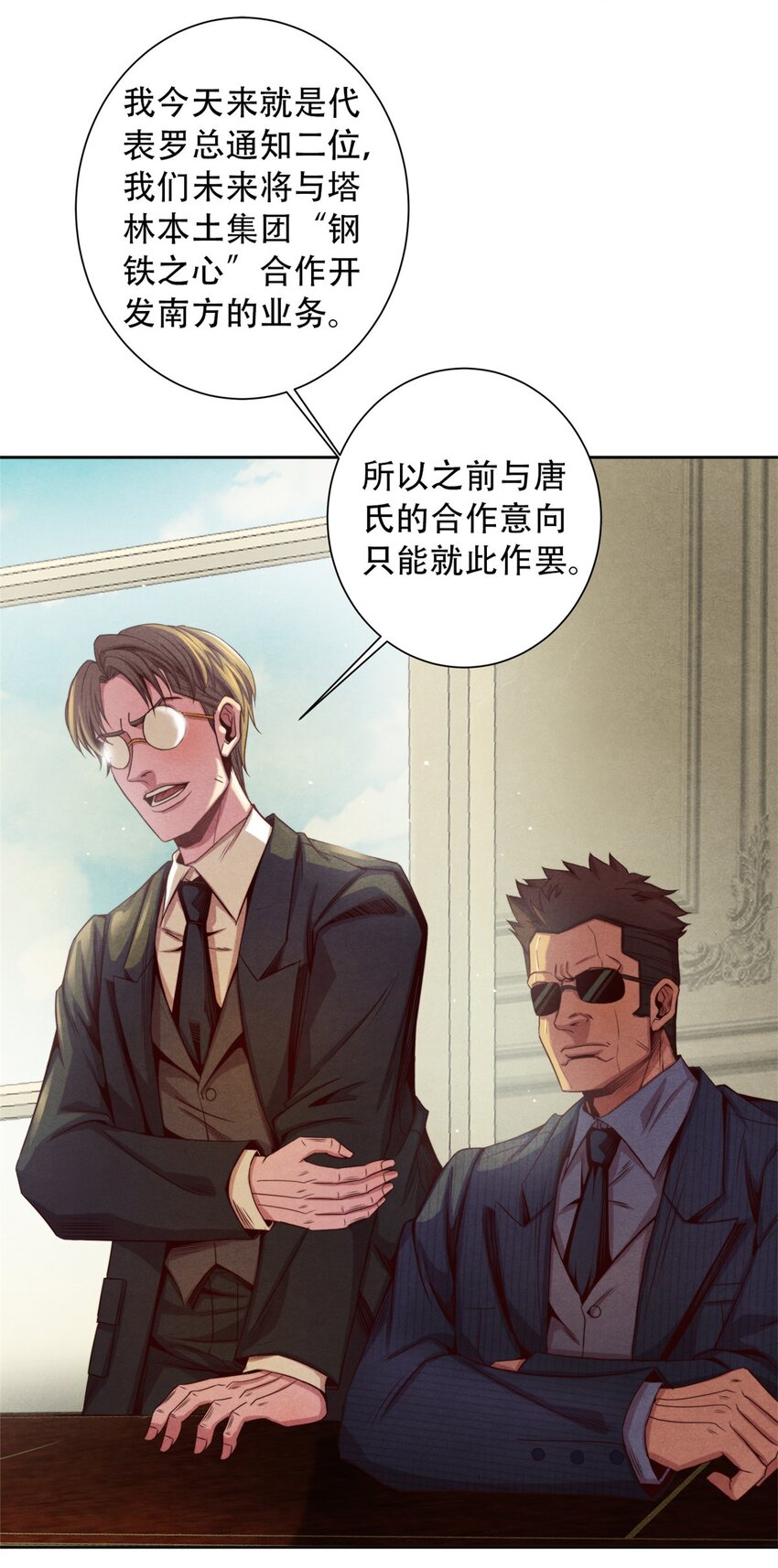 《旧日主宰》36 变故 第20页