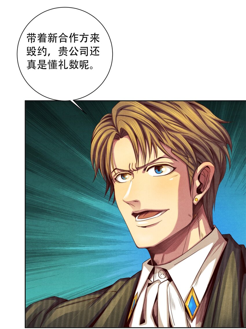 《旧日主宰》36 变故 第21页