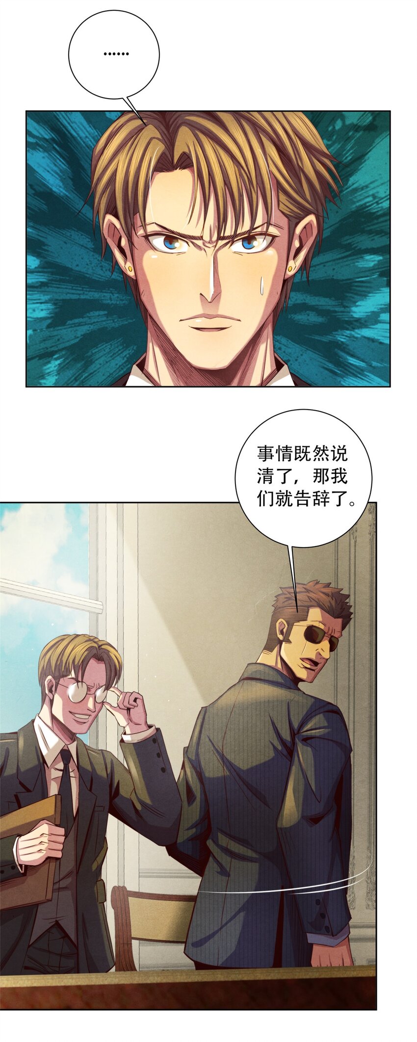 《旧日主宰》36 变故 第23页