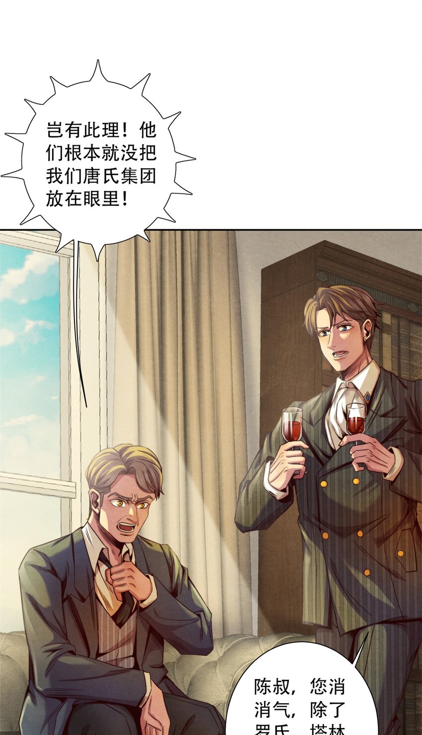 《旧日主宰》36 变故 第26页