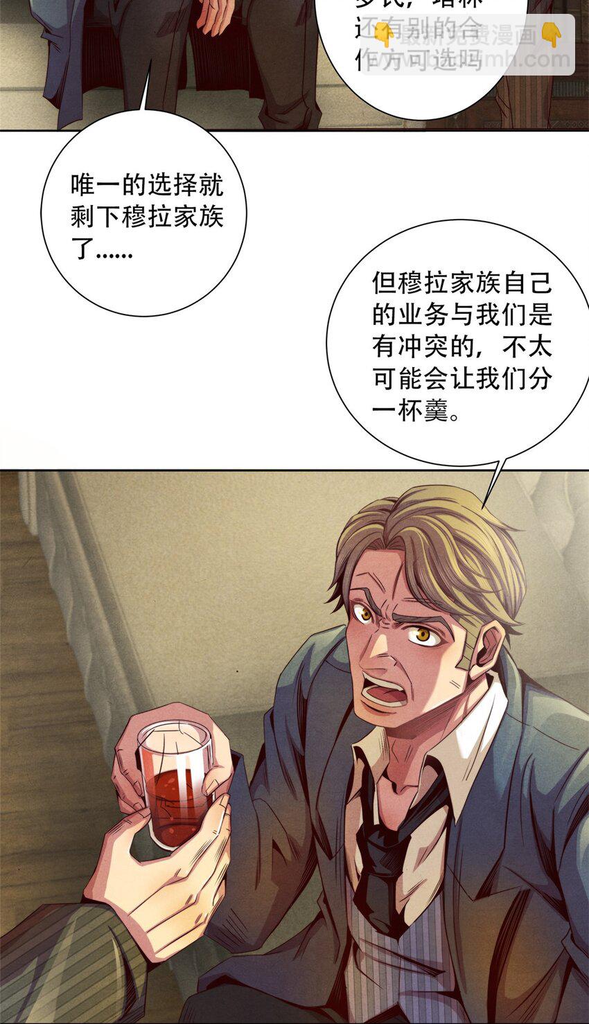 《旧日主宰》36 变故 第27页