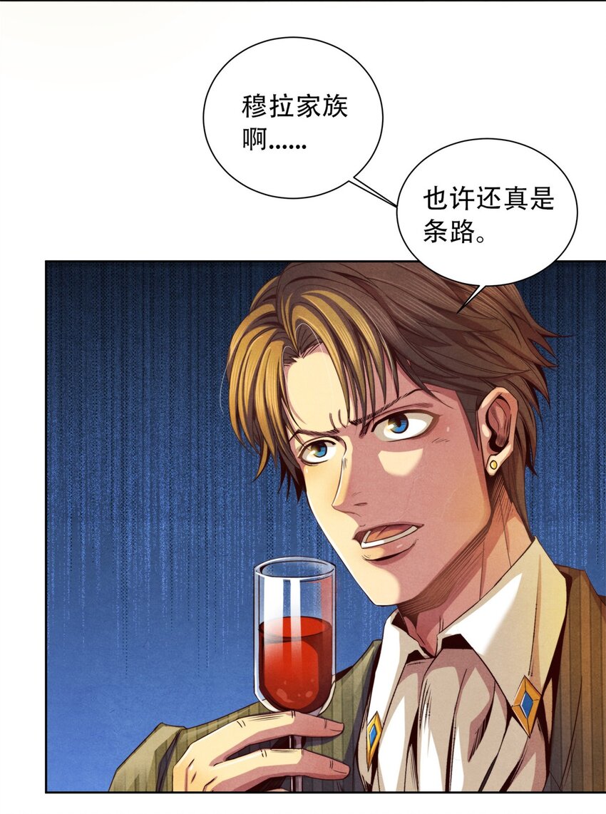 《旧日主宰》36 变故 第28页