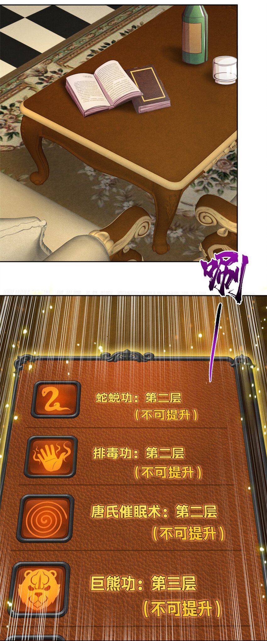 《旧日主宰》36 变故 第30页