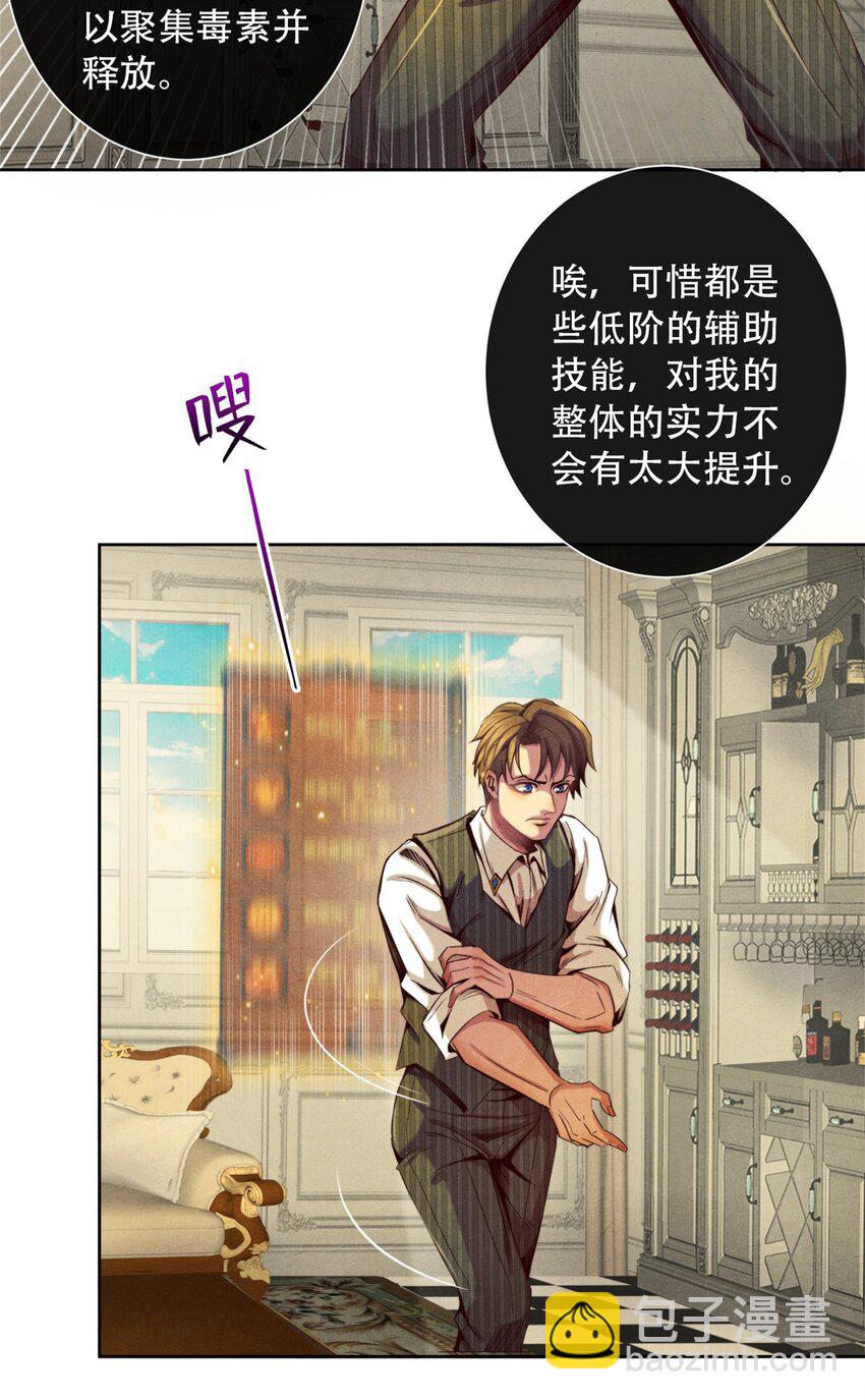 《旧日主宰》36 变故 第32页