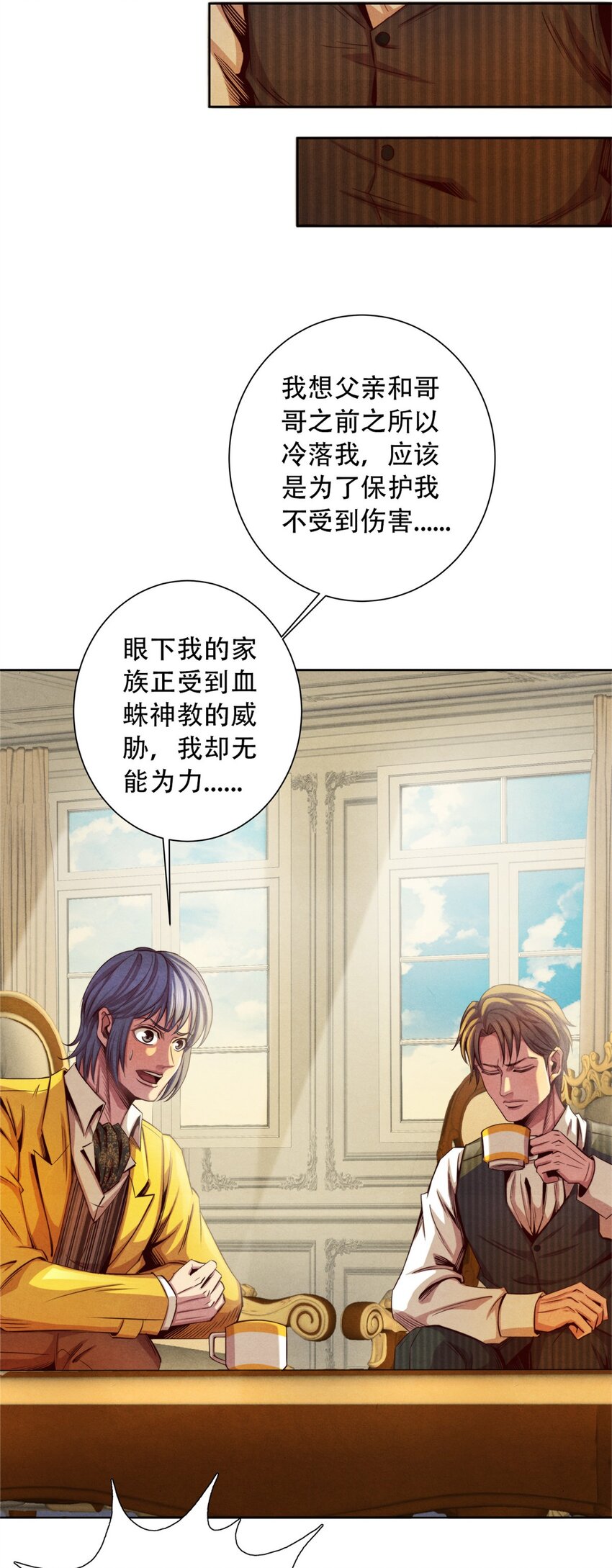 《旧日主宰》36 变故 第35页