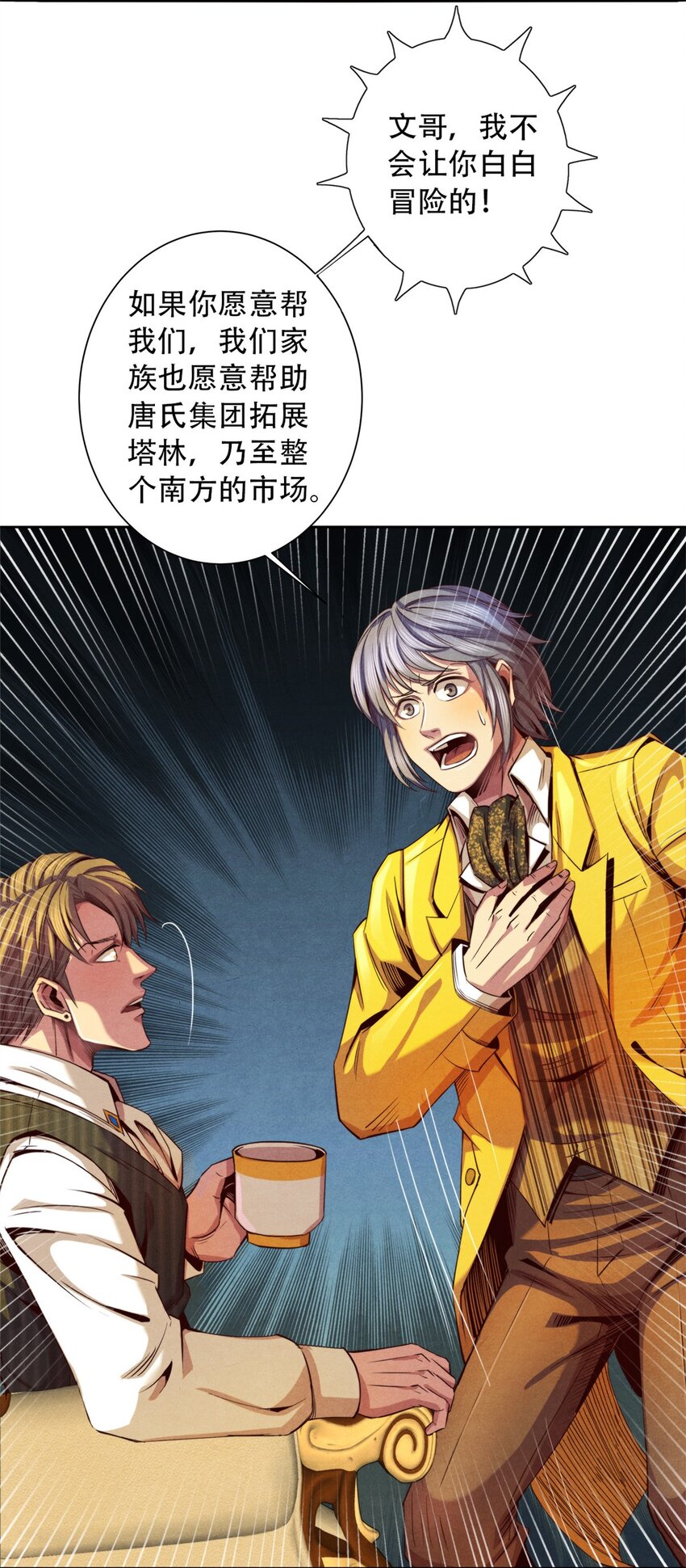 《旧日主宰》36 变故 第37页