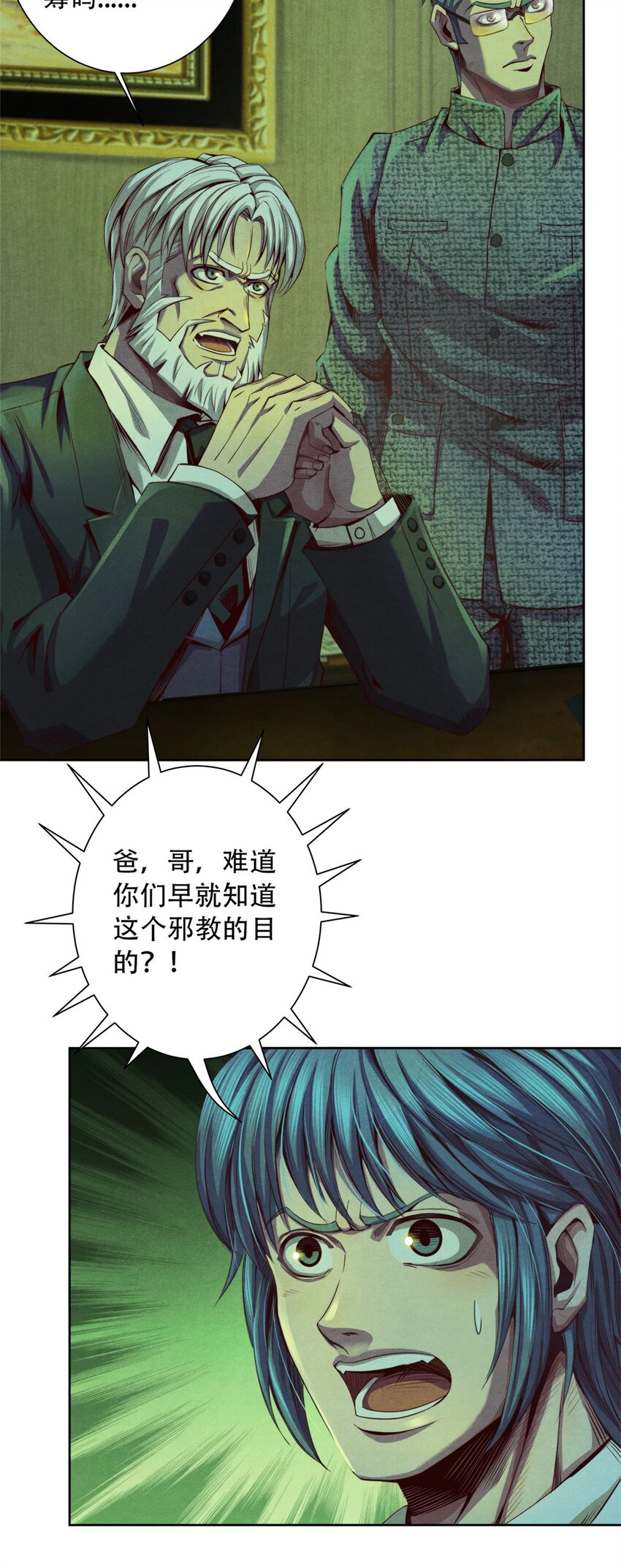 《旧日主宰》36 变故 第3页