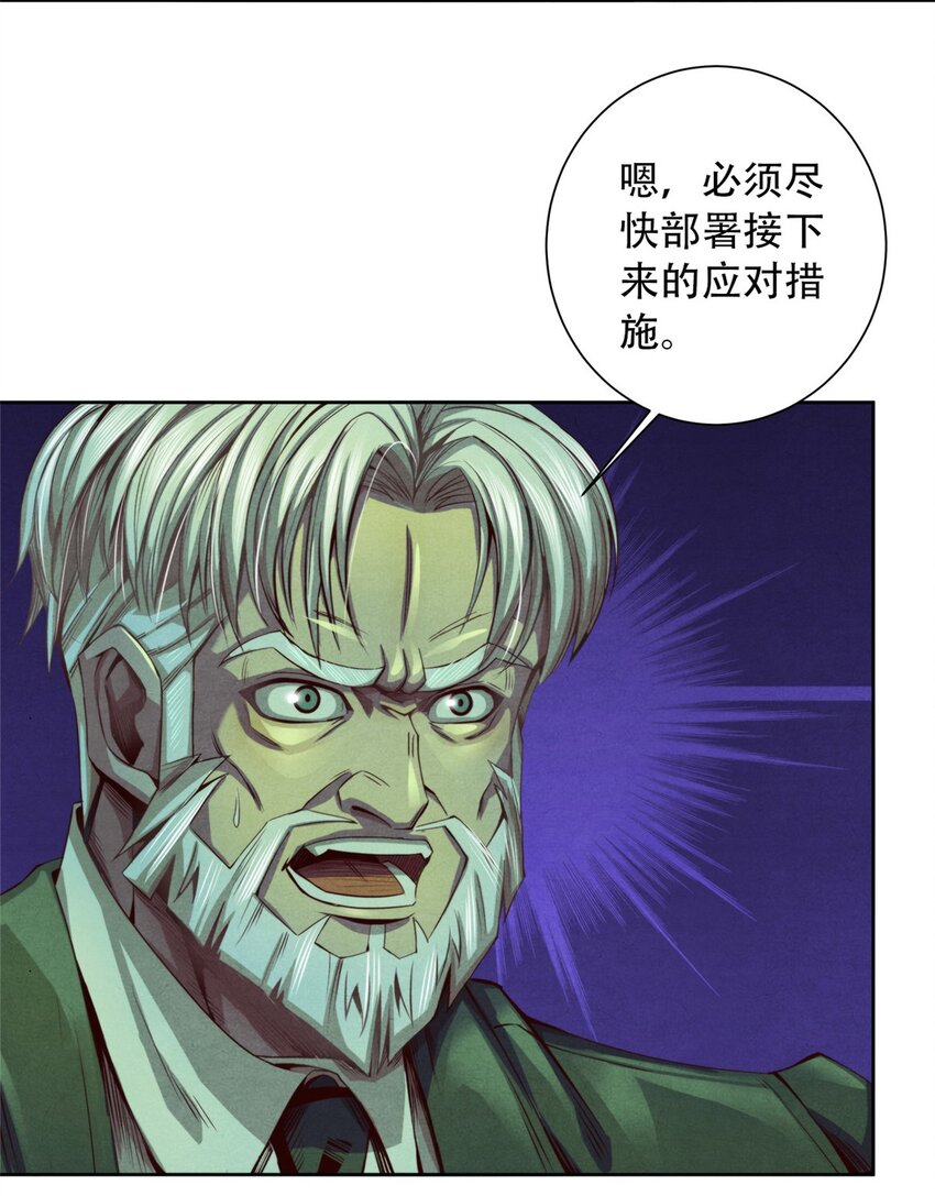 《旧日主宰》36 变故 第5页
