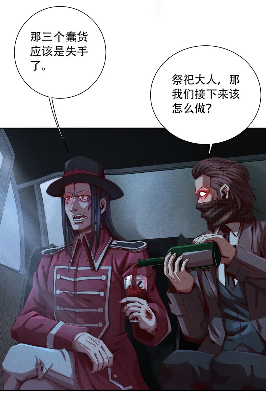《旧日主宰》36 变故 第7页