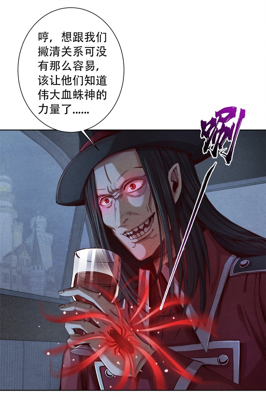 《旧日主宰》36 变故 第8页