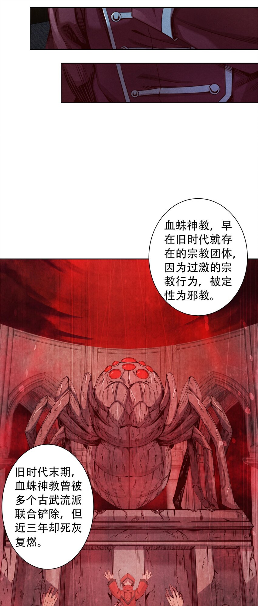 《旧日主宰》36 变故 第9页