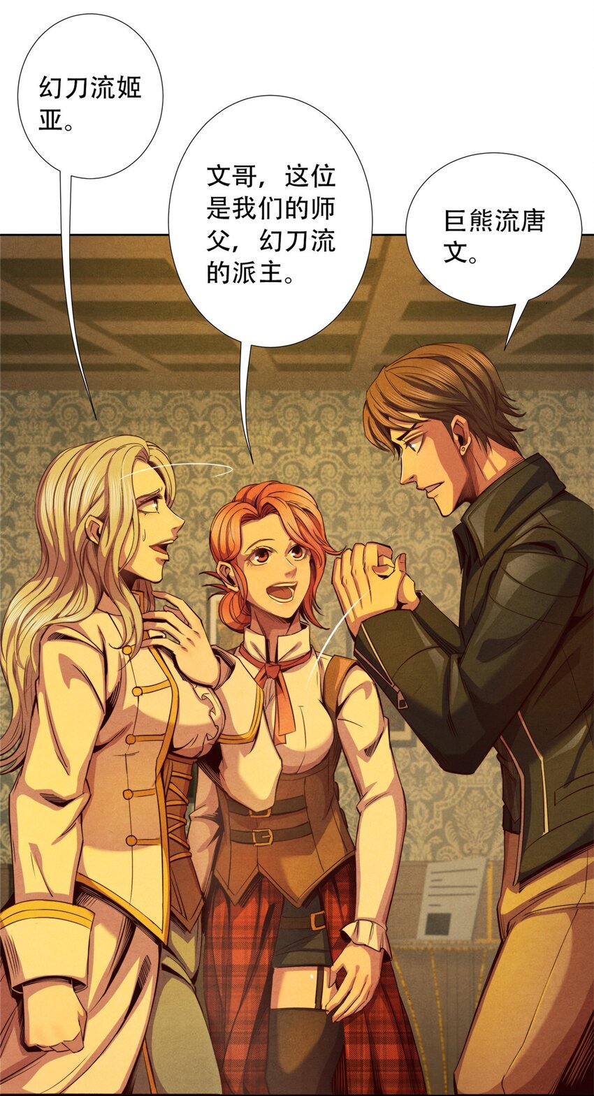 《旧日主宰》35 费恩的心愿 第12页
