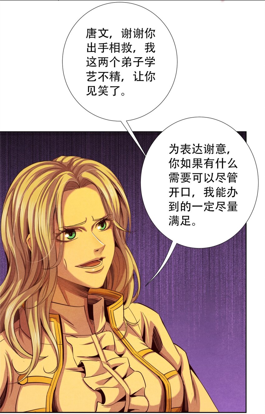 《旧日主宰》35 费恩的心愿 第13页