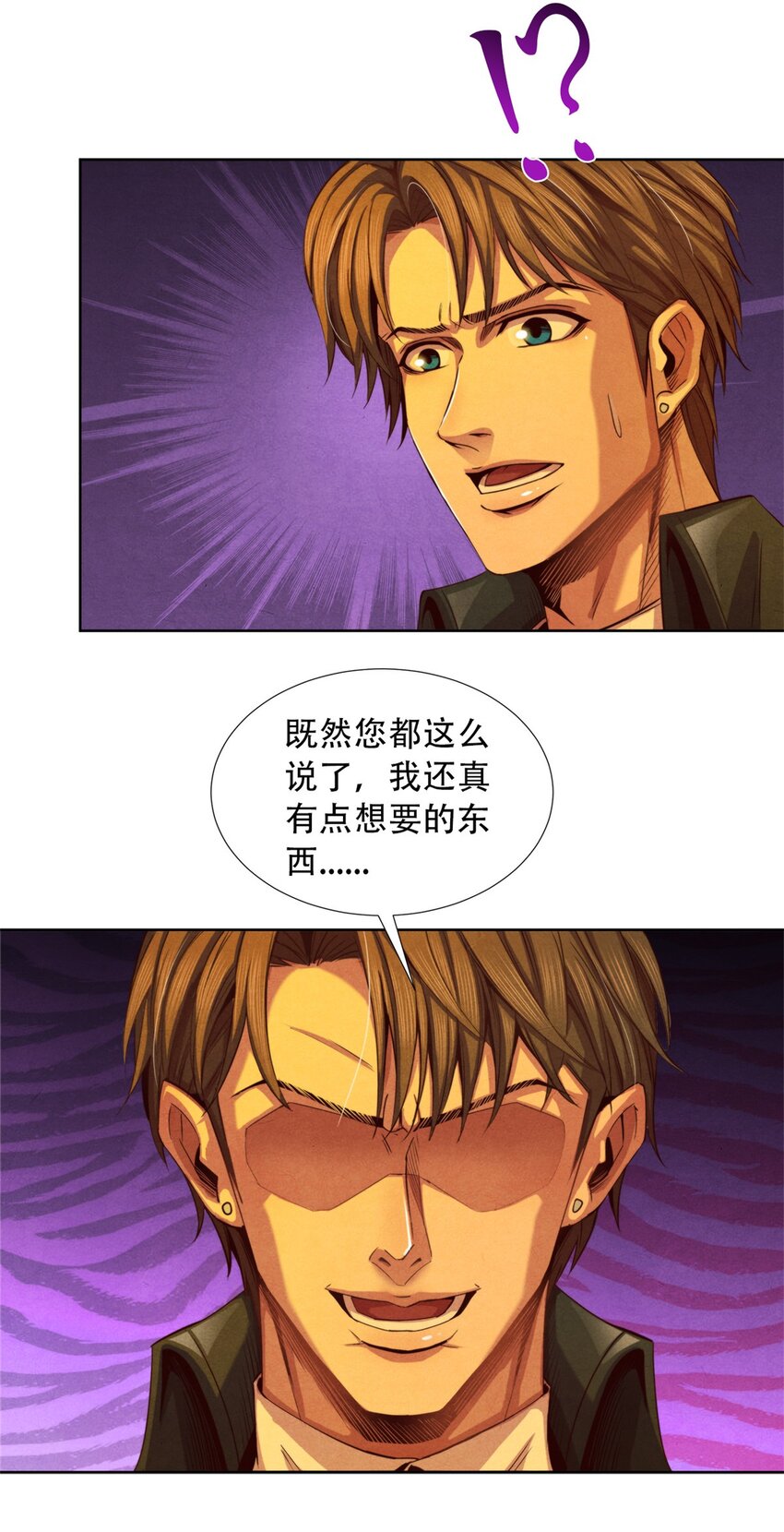《旧日主宰》35 费恩的心愿 第14页