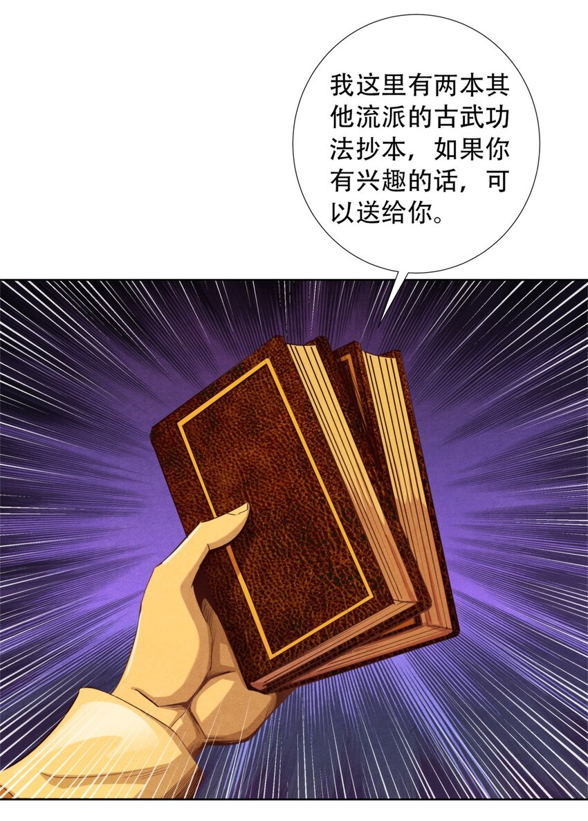 《旧日主宰》35 费恩的心愿 第17页